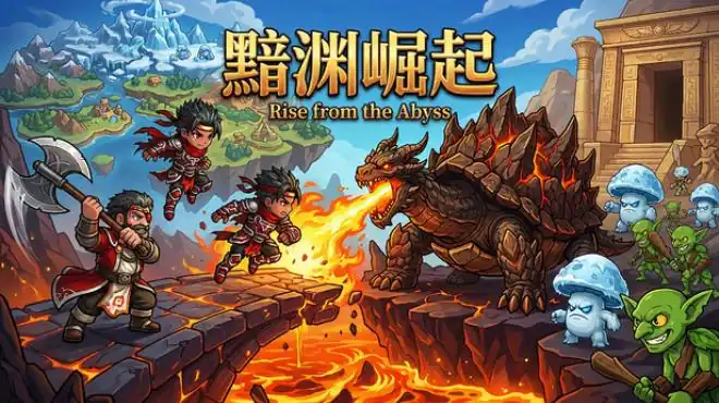 黯渊崛起：魔灵深渊 | Steam中文 | 回合制刷宝RPG