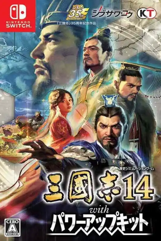 三国志 4 威力加强版Sangokushi 14 with Power Up Kit Complete Edition+更新1.1.1 Switch XCI中文