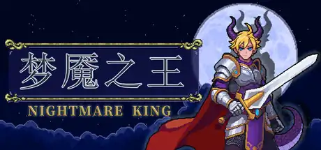 梦魇之王NightMare King | Steam中文 | 像素肉鸽割草