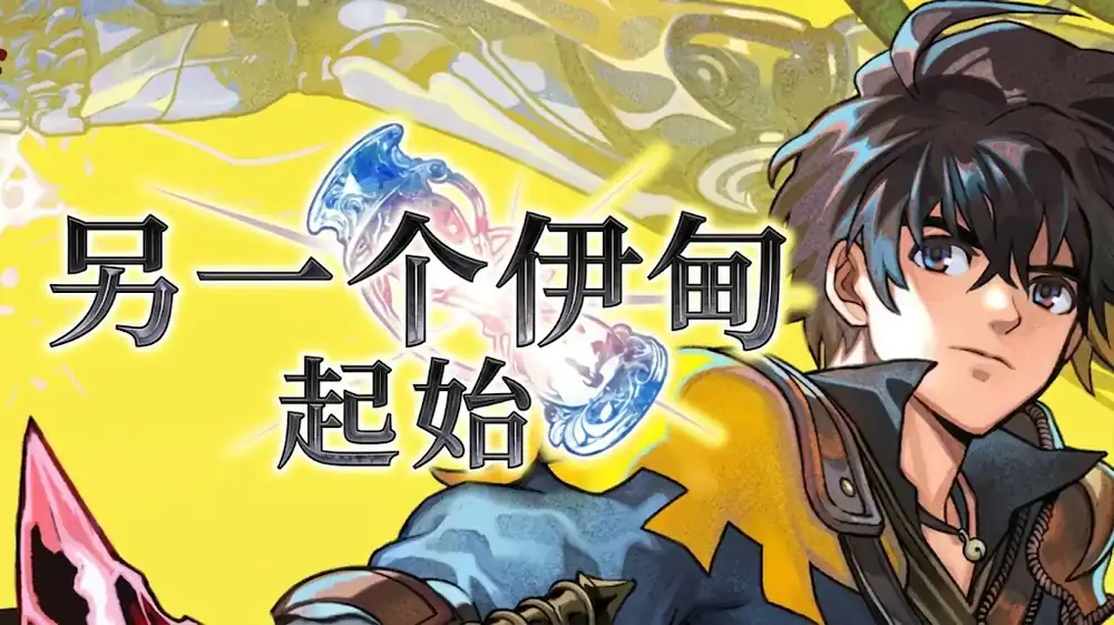 另一个伊甸:起始Another Eden Begins | Steam中文 | 时空穿越JRPG