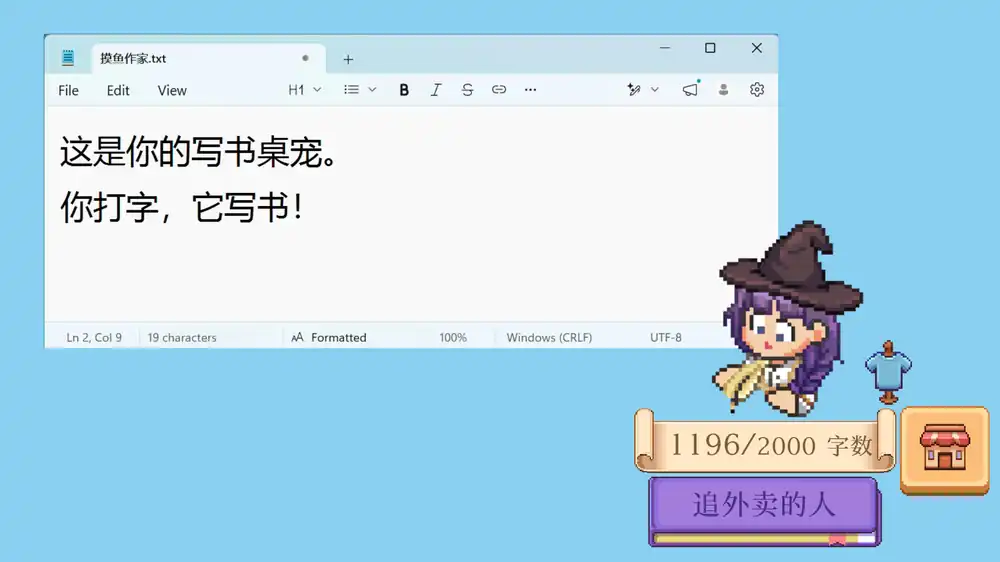 摸鱼作家Idle Bookstore | Steam中文 | 打字桌宠放置