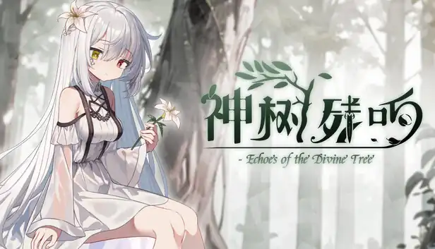神树残响|官方中文|Build.22176421+全DLC|