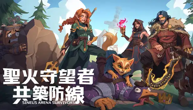 圣火守望者 共筑防线|官方中文|Build.25412567+全DLC|