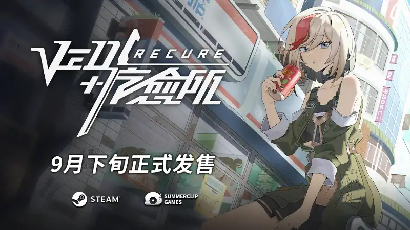 Ved: 疗愈所 Ved Recure | Steam中文版下载 | 动作肉鸽类魂