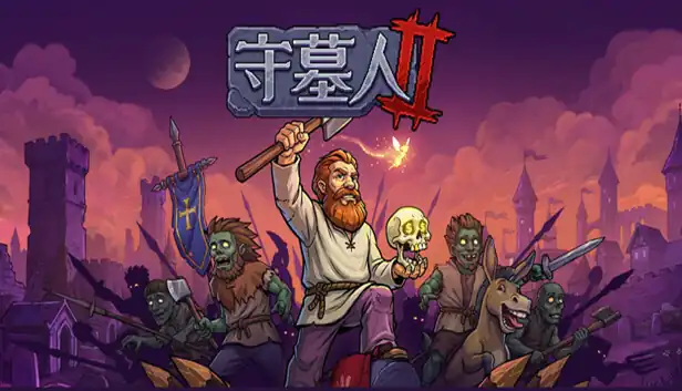 守墓人2|豪华中文|Build.25467846+预购特典+全DLC|