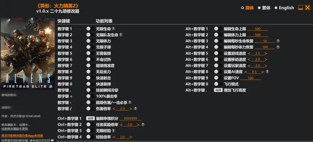 异形 火力精英2|修改器