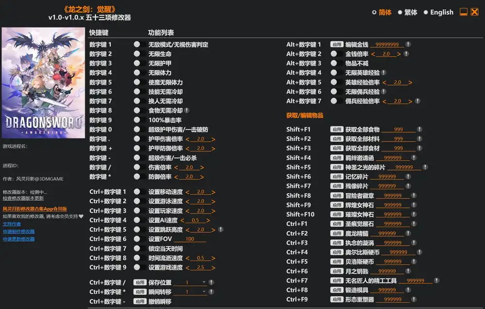 龙之剑 觉醒|修改器