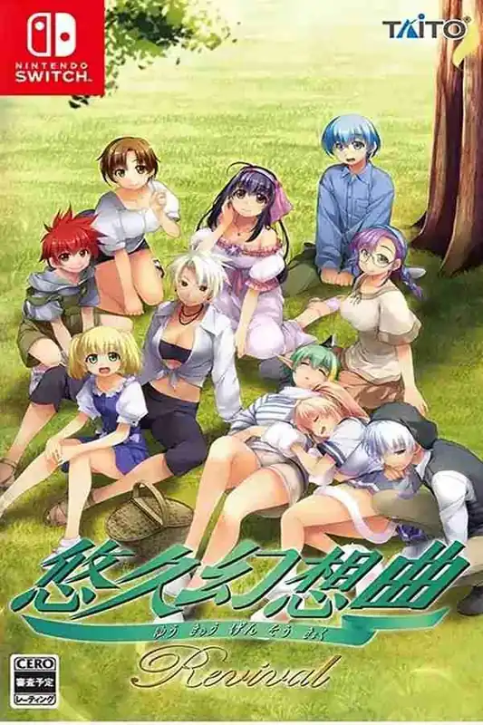 悠久幻想曲Yukyu Gensokyoku Revival+更新1.0.3 Switch XCI