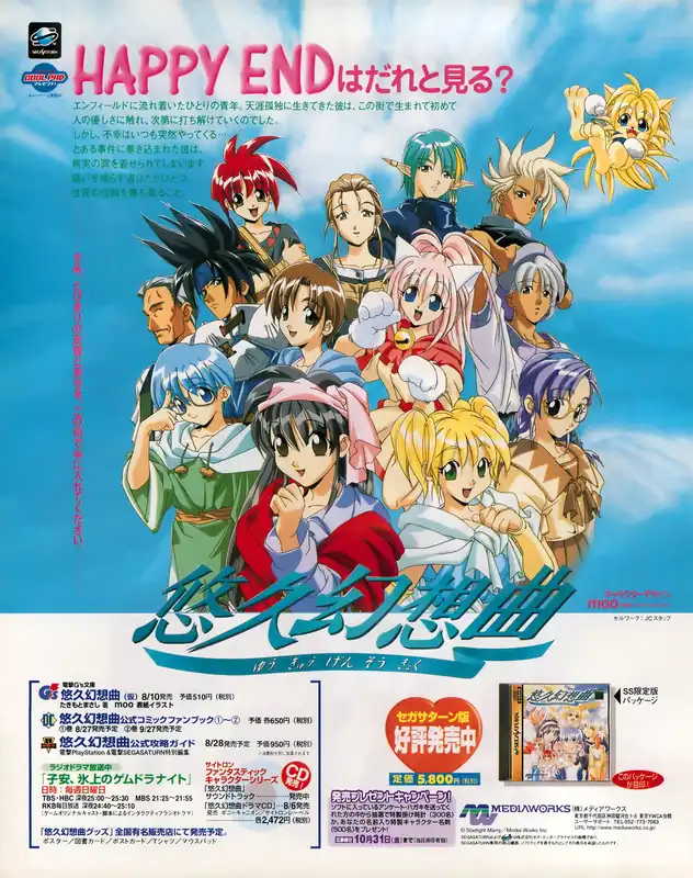 悠久幻想曲Yukyu Gensokyoku Revival+更新1.0.3 Switch XCI