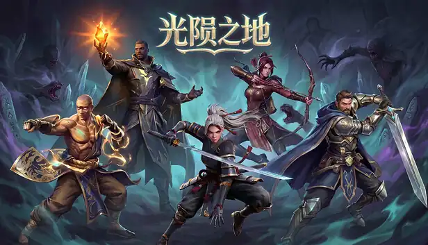光陨之地|官方中文|Build.25569837-曙光余烬-暗影荒原+全DLC|