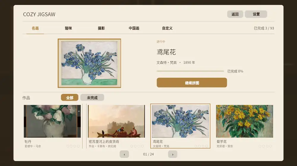 名画拼图Cozy Jigsaw | 艺术休闲拼图 | Steam中文版