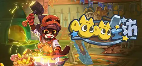喵喵工坊MeowCraft | 猫咪铁匠铺经营模拟 | Steam中文版