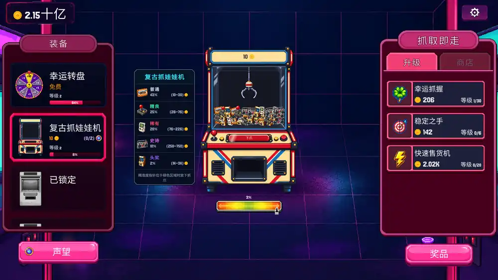 抓不到的硬币Clawless Coin | 抓娃娃机增量经营 | Steam中文版