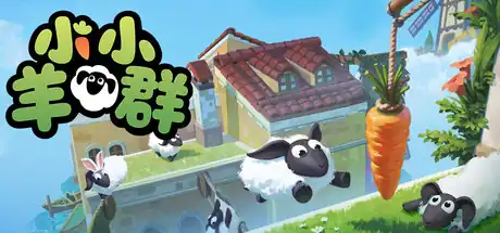 小小羊群Tiny Flock | VR物理解谜冒险 | Steam中文版