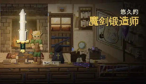悠久的魔剑锻造师 Eternal Swordsmith|官方中文|Build.25657752+全DLC|