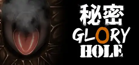 秘密 Secret Glory Hole中文版