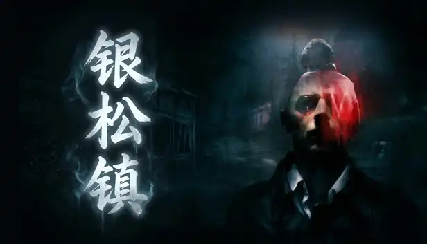 银松镇Silver Pines中文版