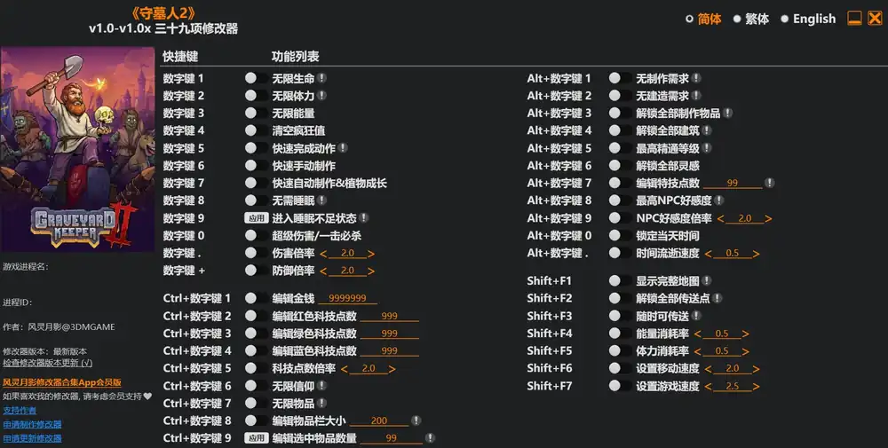 守墓人2|修改器
