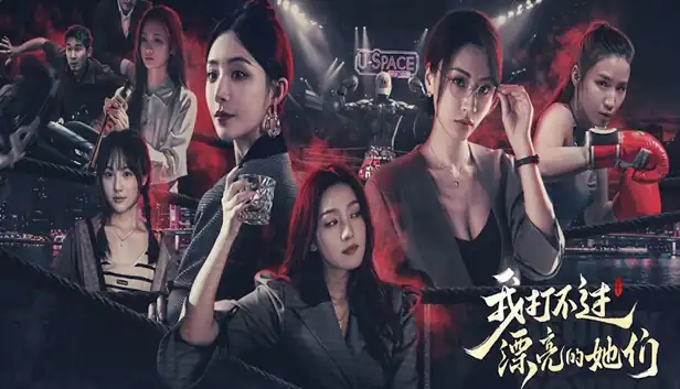 我打不过漂亮的她们|官方中文|Build.20962268-暗潮汹涌-红尘救赎+全DLC|