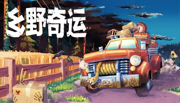 Truckful / 乡野奇运 中文版