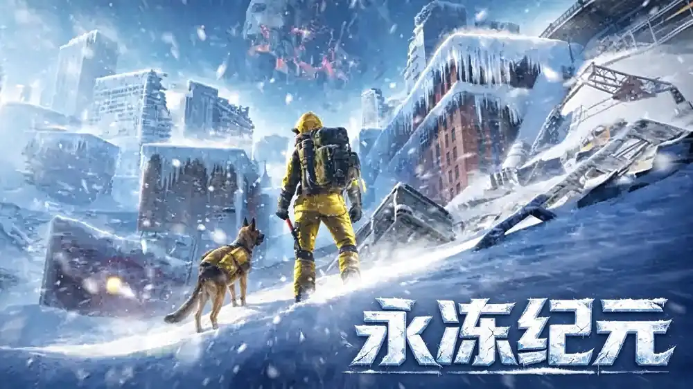 永冻纪元Permafrost中文版