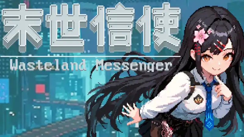 末世信使Wasteland Messenger中文版