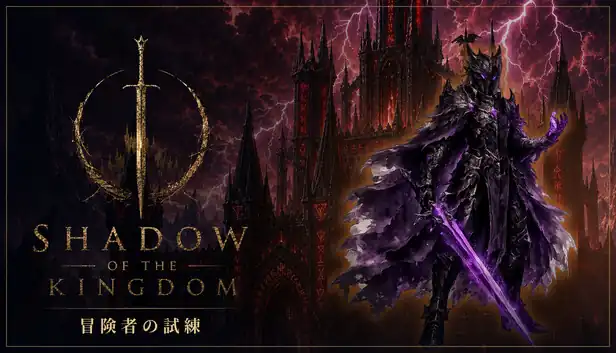 王国之影|官方中文|Build.25884946+全DLC|