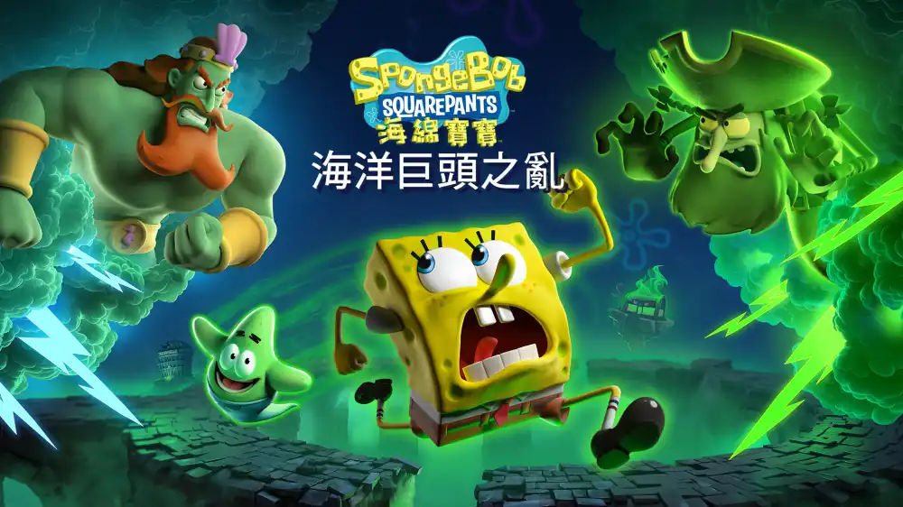海绵宝宝潮汐巨神 SpongeBob SquarePants|官方中文|本体+1.4.0升补+5DLC|NSZ|