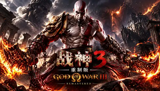 战神3 重制版|豪华中文|V2.1.7+全DLC+整合4K240帧-支持手柄|[内置中文设置教程]