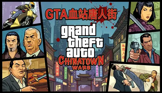 GTA 血站唐人街|官方中文|V1.01移植版|