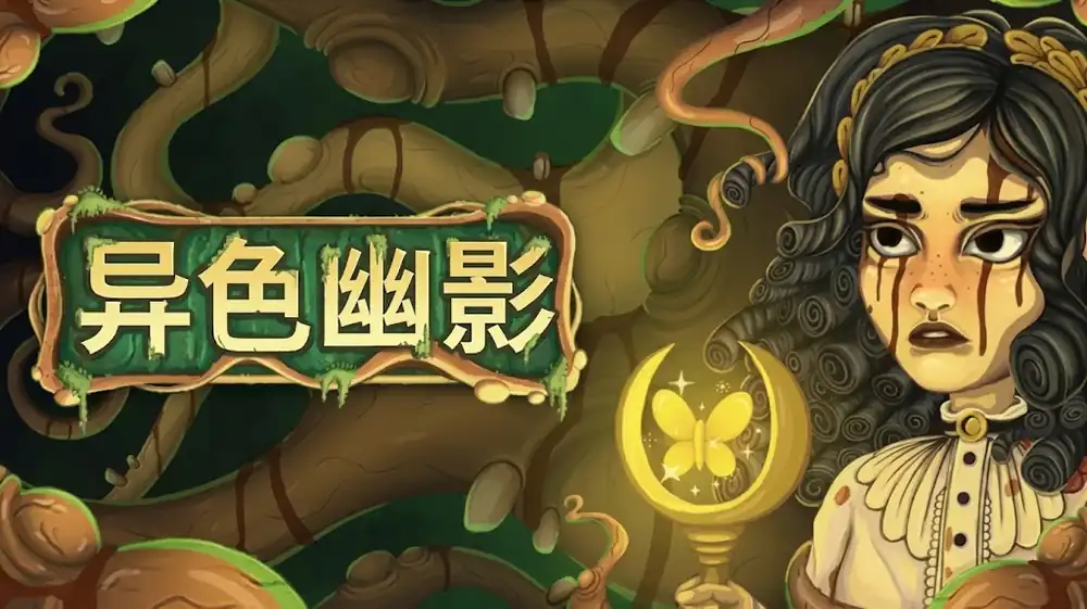 异色幽影 Allogloom 中文版