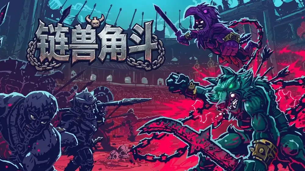 链兽角斗 Chained Beasts|官方中文|Build.25950801+全DLC|