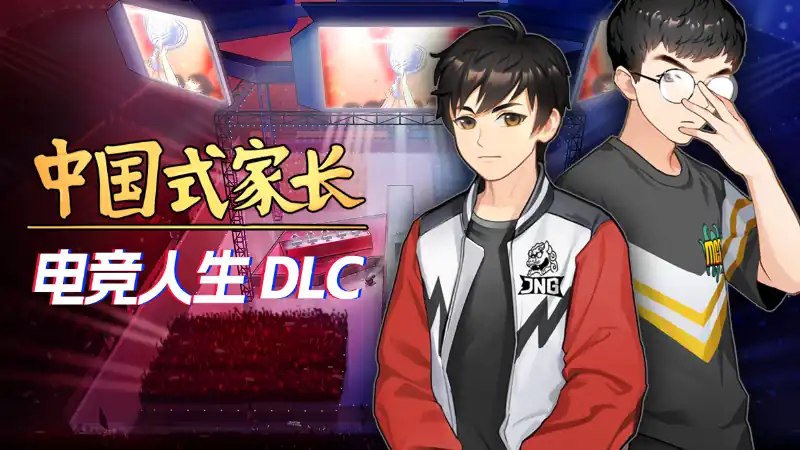 中国式家长 Chinese Parents 中文版