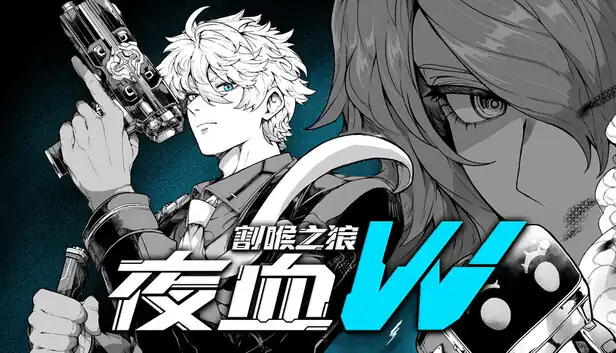夜血W 割喉之狼|官方中文|Build.25985507+全DLC|