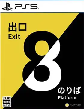 8号站台/8号出口 Platform 8/The Exit 8