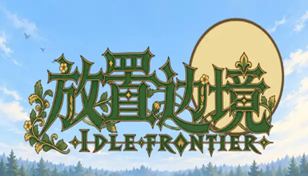 放置边境|官方中文|Build.25822708+全DLC|