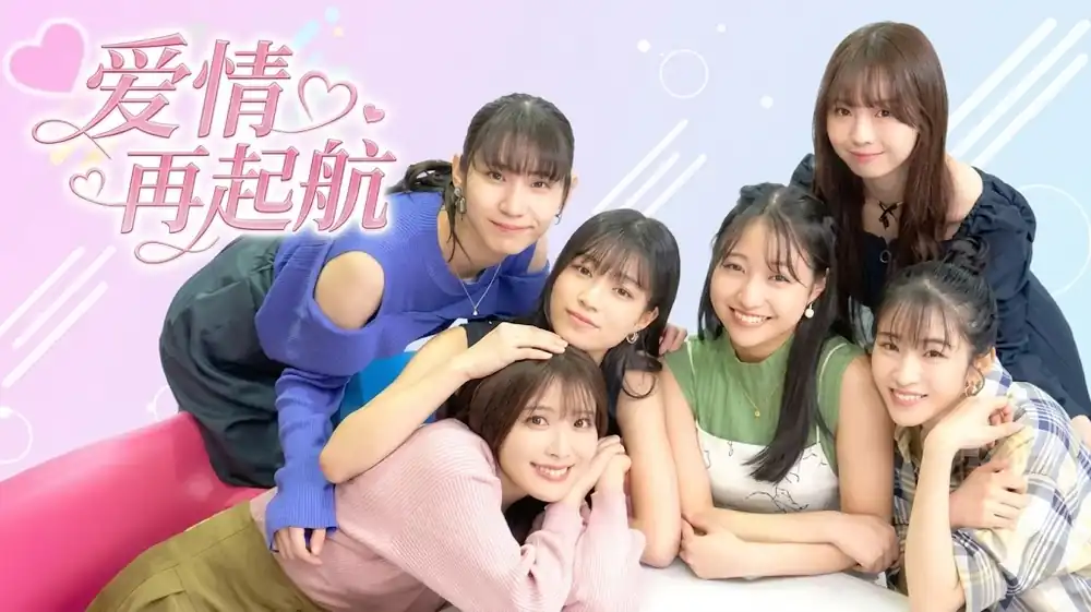 爱情再起航 Love starts again 中文版