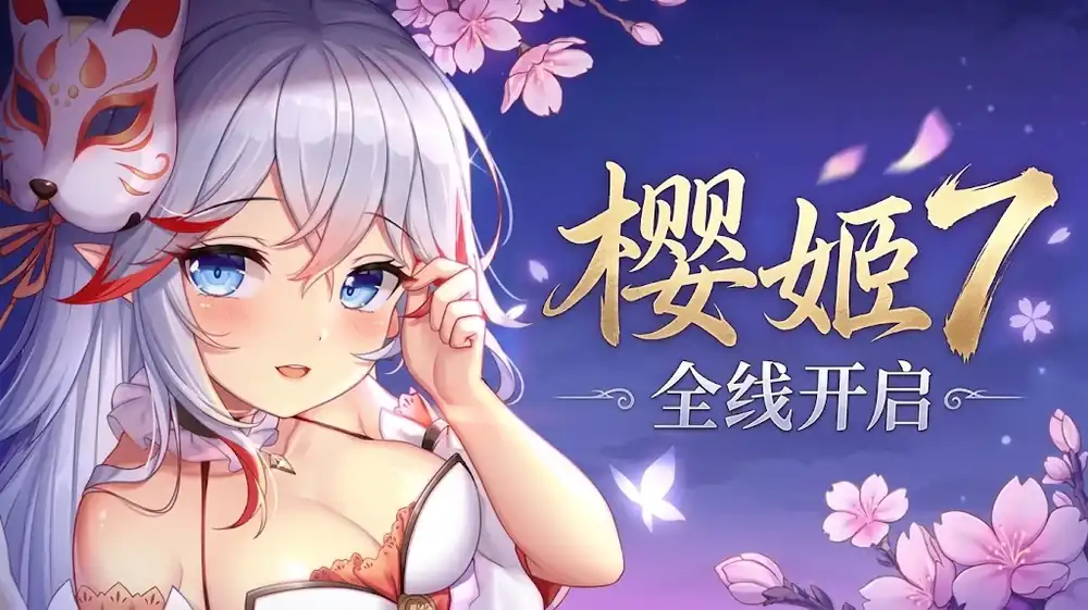 樱姬7 Sakura Hime 7 中文版[含全系列DLC补丁]
