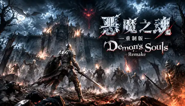 恶魔之魂 重置版|豪华中文|V1.007.000+预购特典+全DLC|