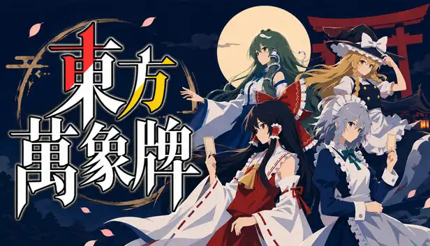 东方万象牌|官方中文|Build.26208089+全DLC|