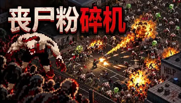 丧尸粉碎机 Shreddead|官方中文|Build.25853002+全DLC|