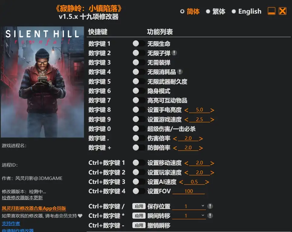 寂静岭 陨落小镇|修改器|
