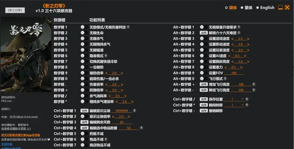 影之刃零|风灵月影|修改器|