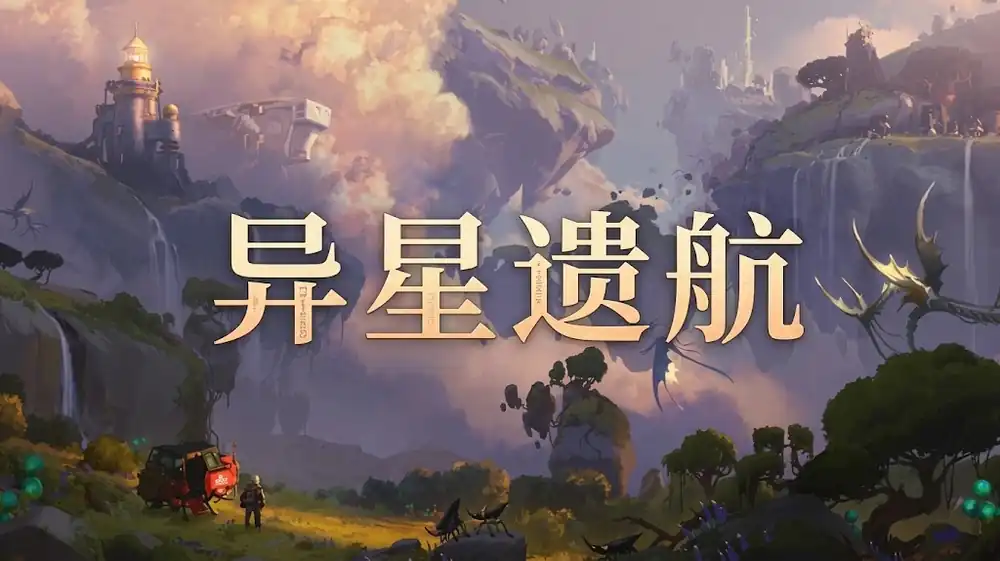 异星遗航 ATMOSFAR 中文版
