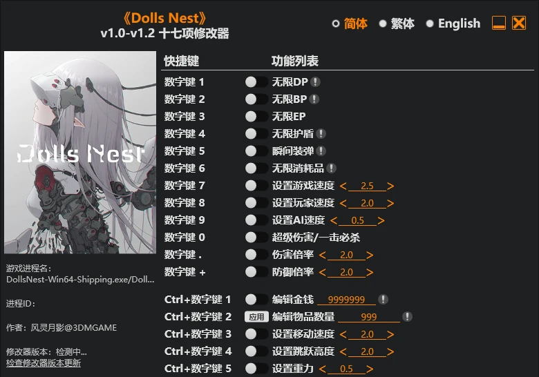 玩偶之巢 Dolls Nest|修改器