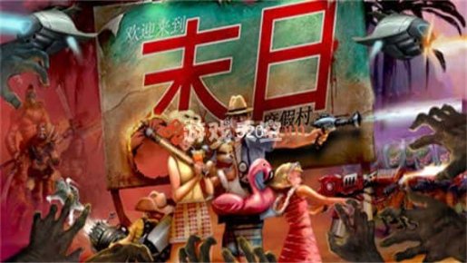 末日度假村|金手指 switch金手指免费下载