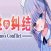 小桃的纠结|官方中文|解压即撸|