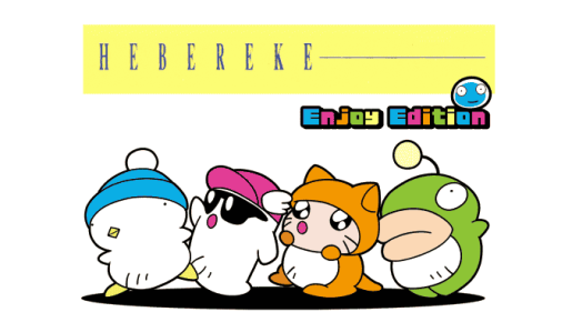 迷糊蛋：畅享版HEBEREKE Enjoy Edition Switch NSP英日文 383M